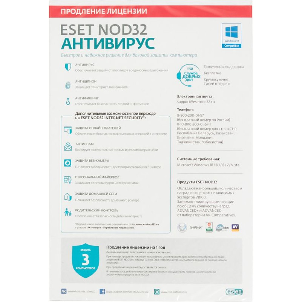 Антивирус ESET ПО Eset NOD32 Антивирус - продление лицензии на 1 год 3-Desktop Box (NOD32-ENA-RN(BOX3)-1-1)
